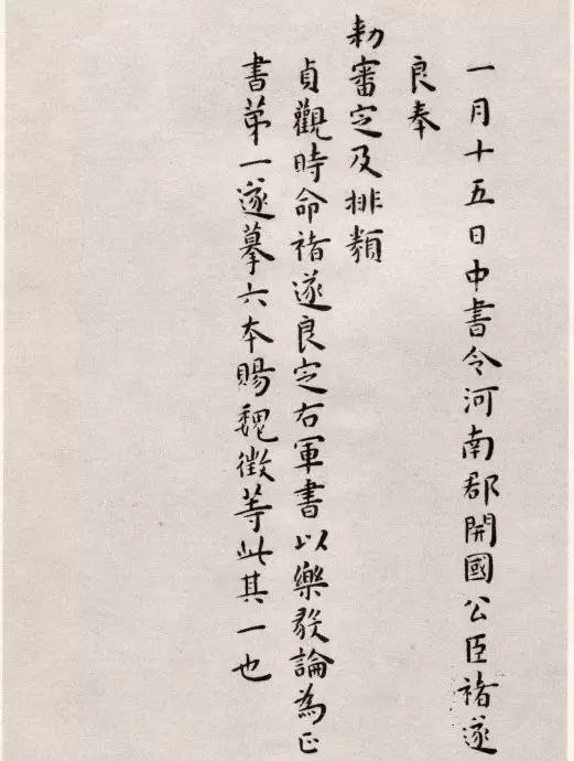 明代王寵楷書欣賞臨《樂毅論》