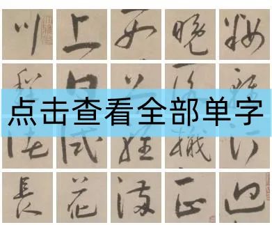 明朝王寵草書書法作品《崔顥詩》欣賞