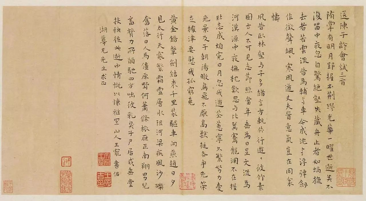 王寵楷書(shū)《送陳子齡會(huì)試三首》 王寵楷書(shū)《送陳子齡會(huì)試三首》
