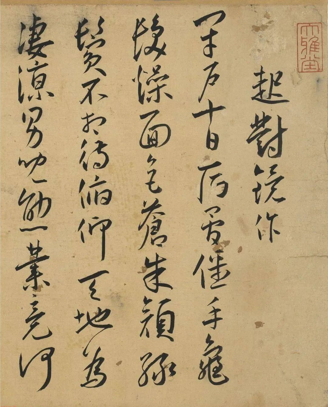 明代王寵行草書雜詩十首卷