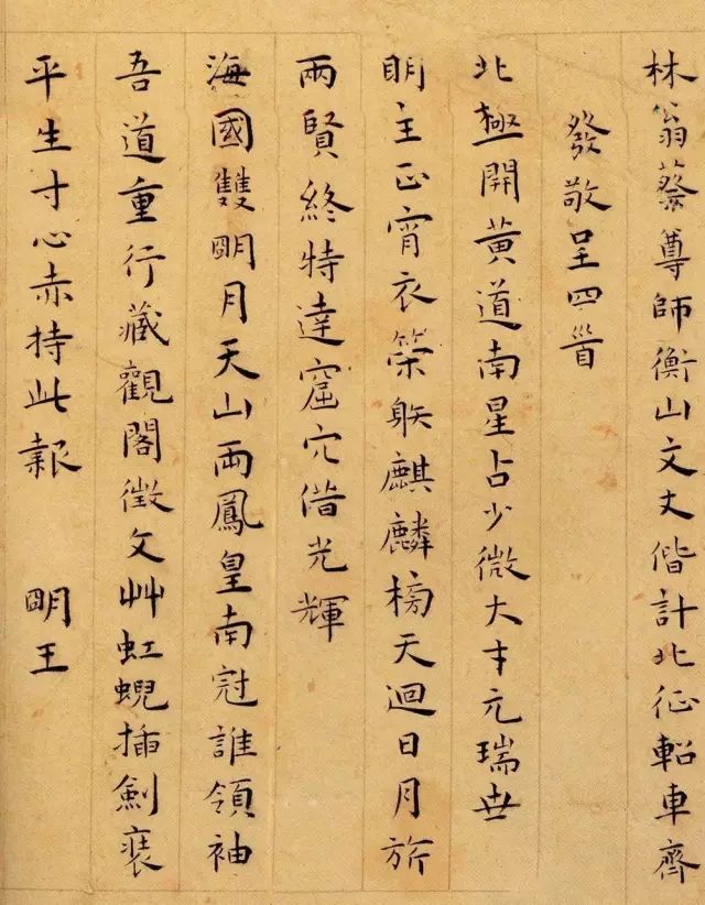 王寵手札欣賞《呈蔡羽文衡山楷書四首》