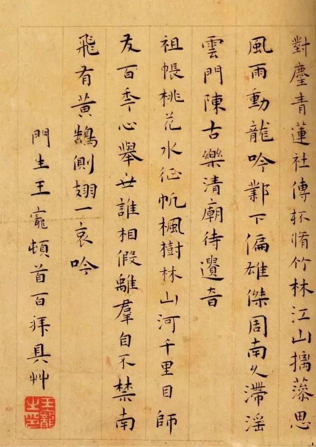 王寵手札欣賞《呈蔡羽文衡山楷書四首》