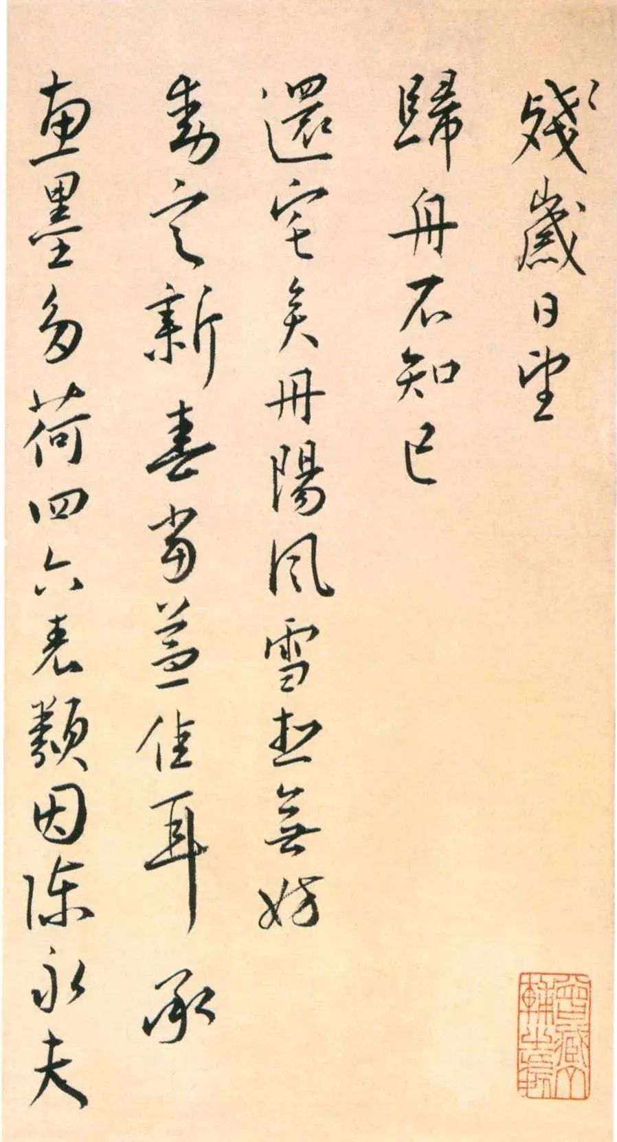 王寵行草書《致尊師書札》