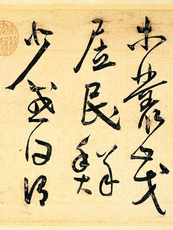 王寵草書作品欣賞《送李愿歸盤谷序》