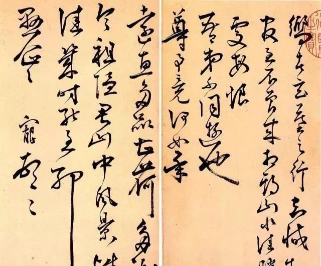 王寵《玄墓之行帖》書法欣賞