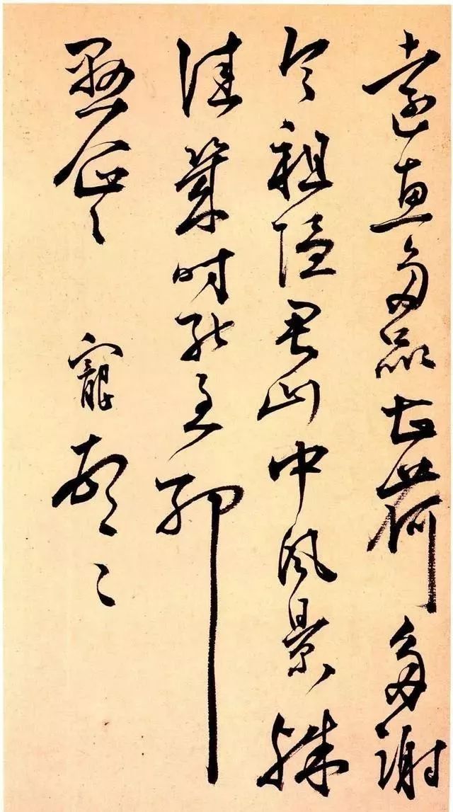 王寵《玄墓之行帖》書法欣賞