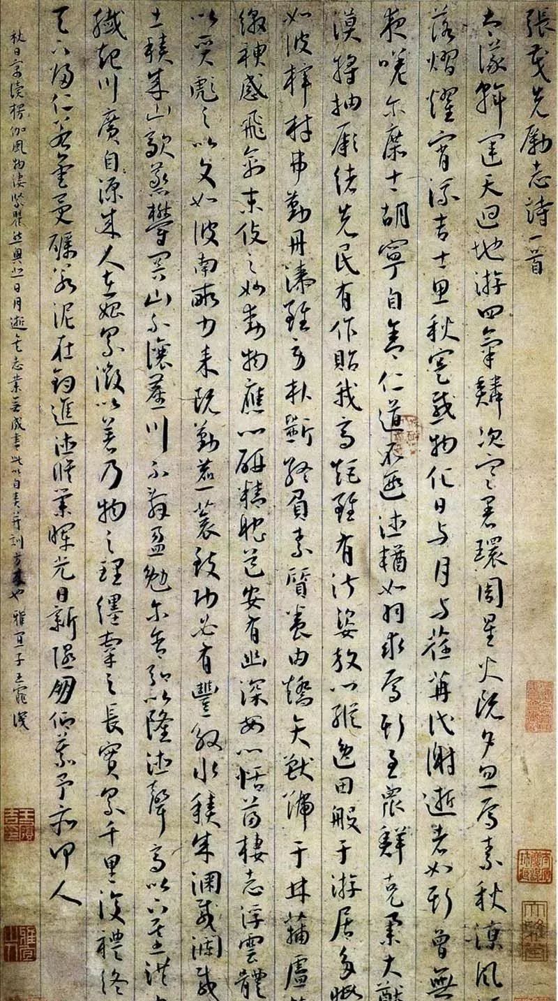 王寵行草書《勵志詩》具有高曠超逸的神韻 王寵行草書《勵志詩》具有高曠超逸的神韻