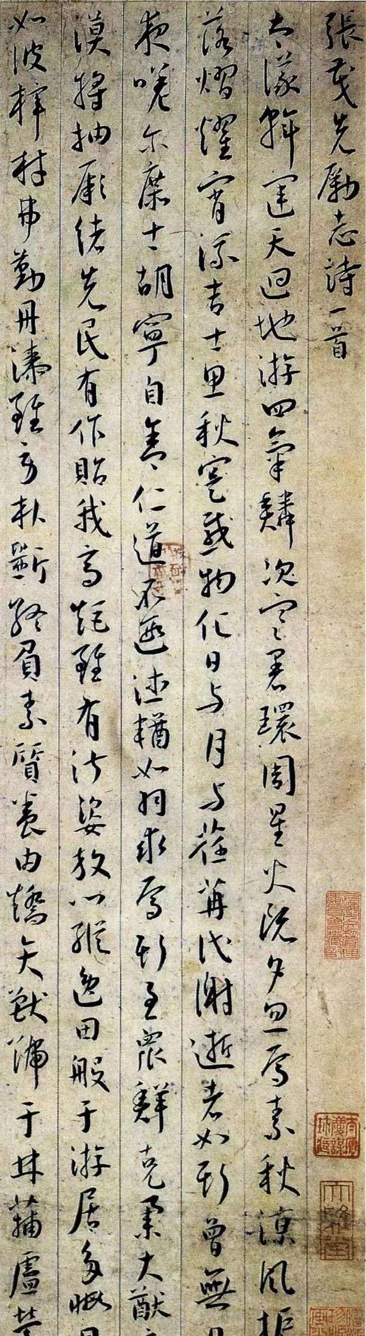 王寵行草書《勵志詩》具有高曠超逸的神韻
