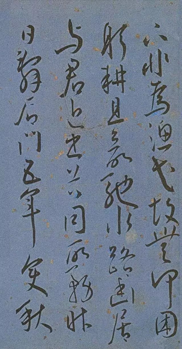王寵草書《王昌齡詩》