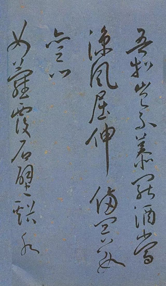 王寵草書《王昌齡詩》