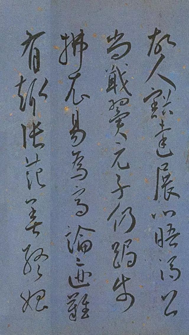 王寵草書《王昌齡詩》
