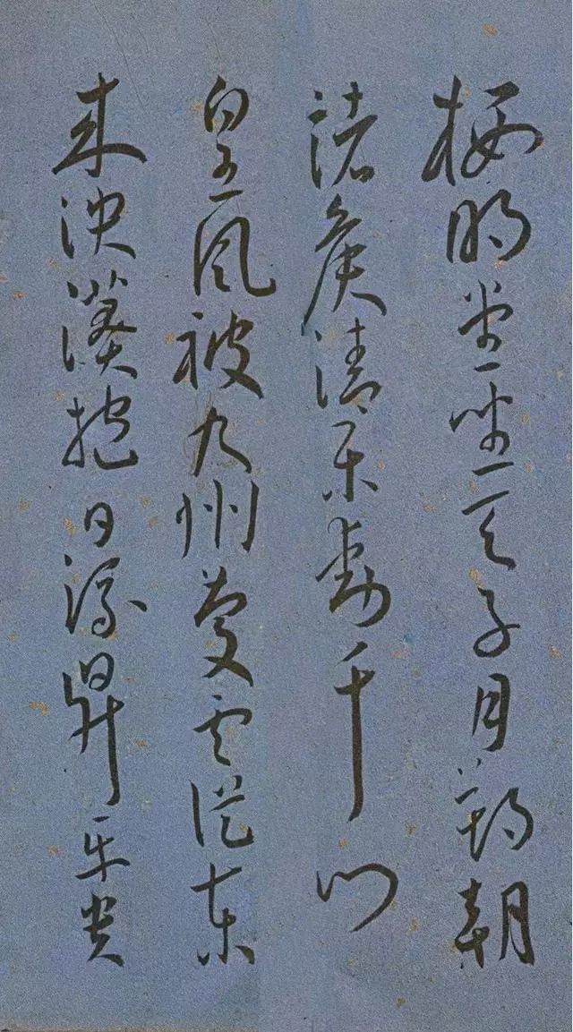 王寵草書《王昌齡詩》
