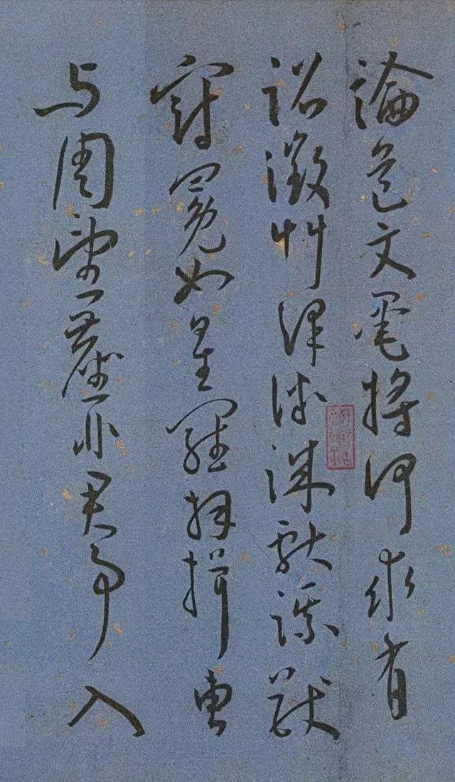 王寵草書《王昌齡詩》