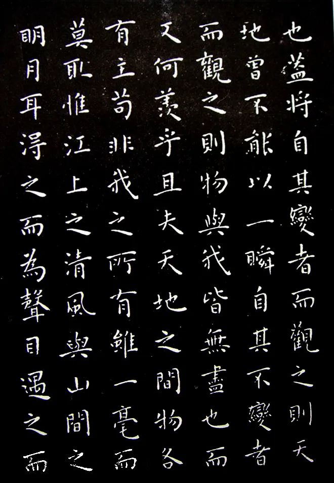 王寵小楷《前后赤壁賦》作品欣賞