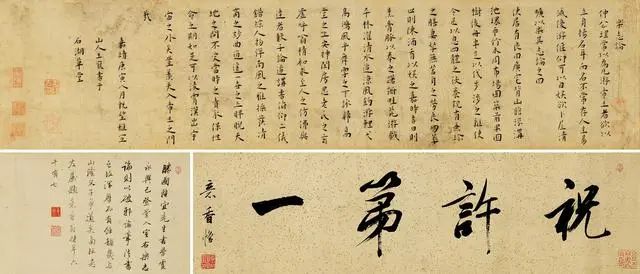 王寵小楷《樂志論》手卷