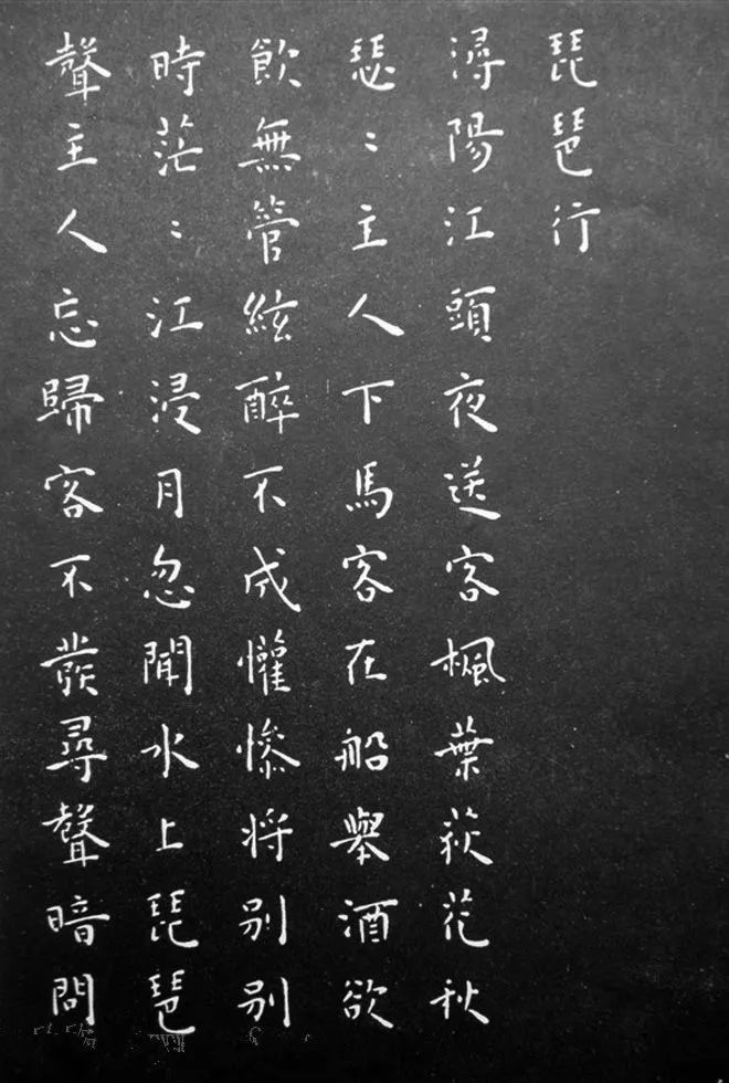 王寵小楷《琵琶行》