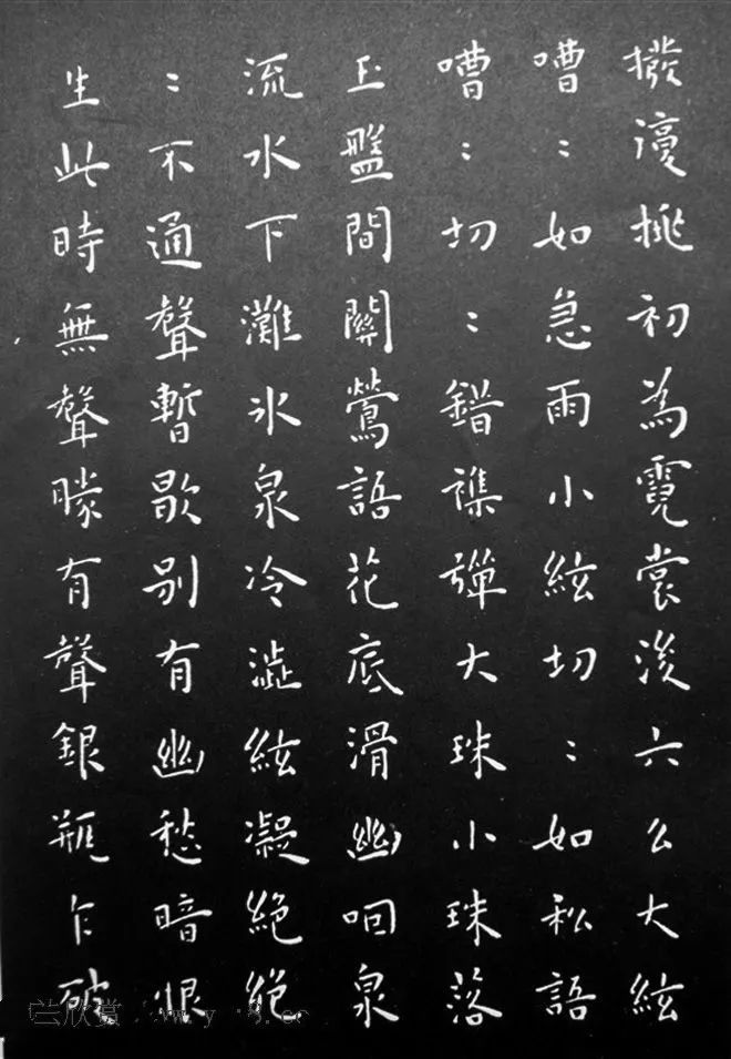 王寵小楷《琵琶行》