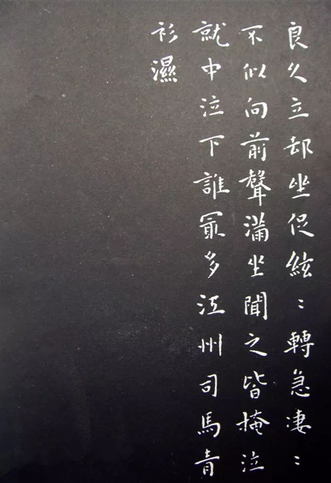 王寵小楷《琵琶行》