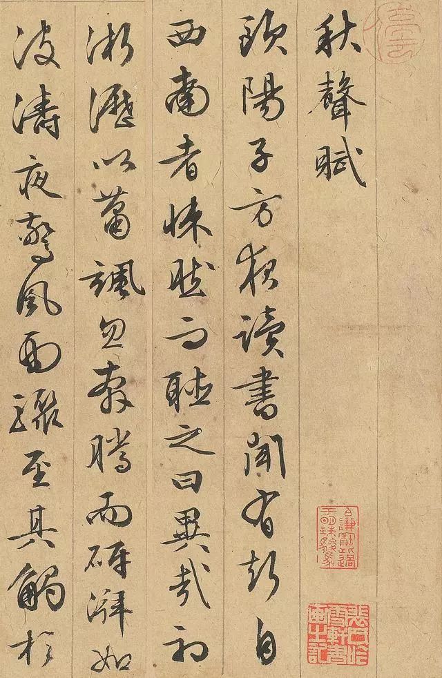 文征明行書《秋聲賦》欣賞