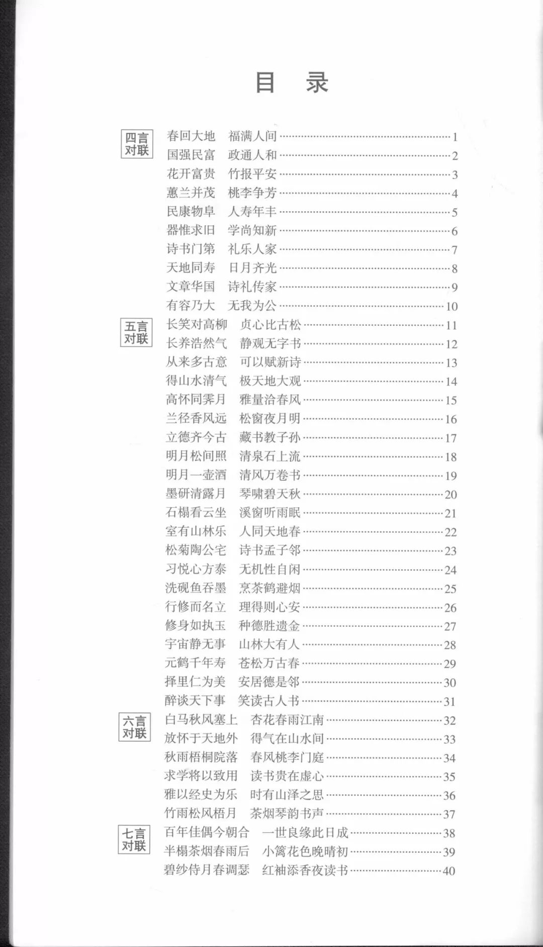 王寵行草書集字對聯79副