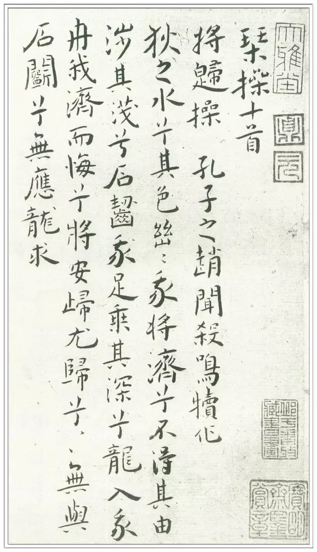 王寵高清小楷《琴操十首》