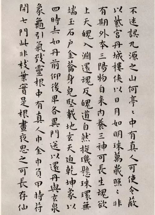 明代王寵小楷臨《黃庭經(jīng)》