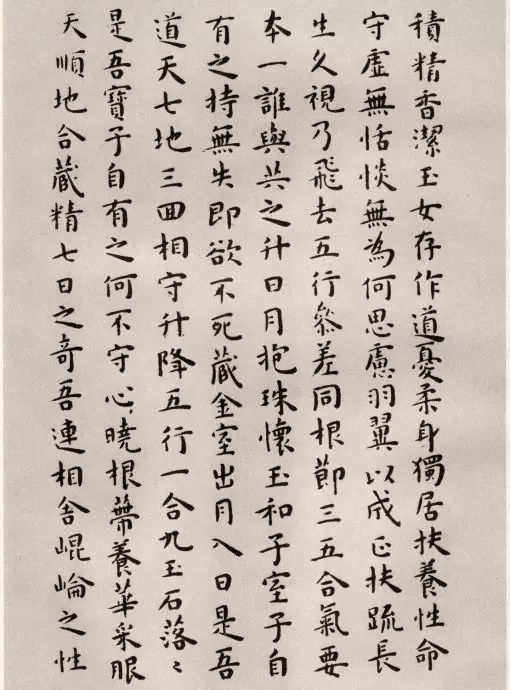 明代王寵小楷臨《黃庭經(jīng)》