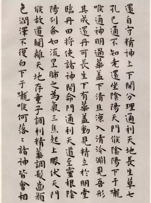 明代王寵小楷臨《黃庭經(jīng)》