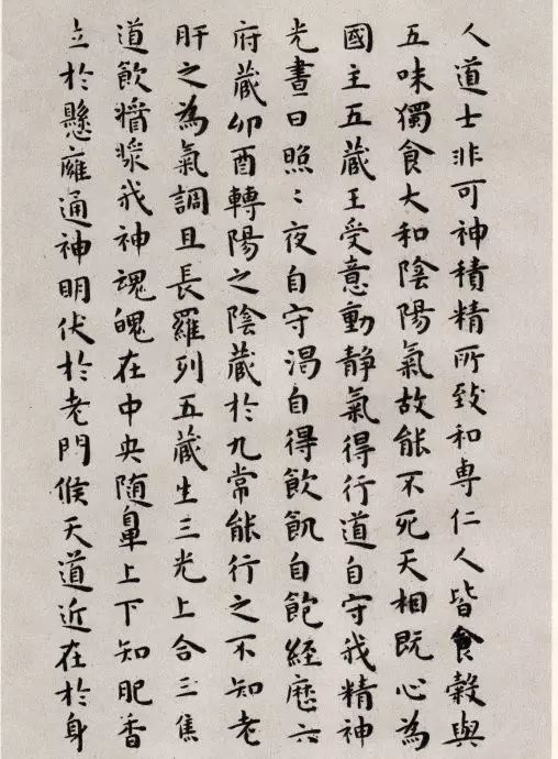 明代王寵小楷臨《黃庭經(jīng)》