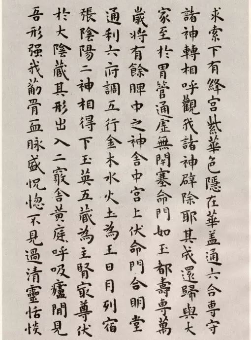 明代王寵小楷臨《黃庭經(jīng)》
