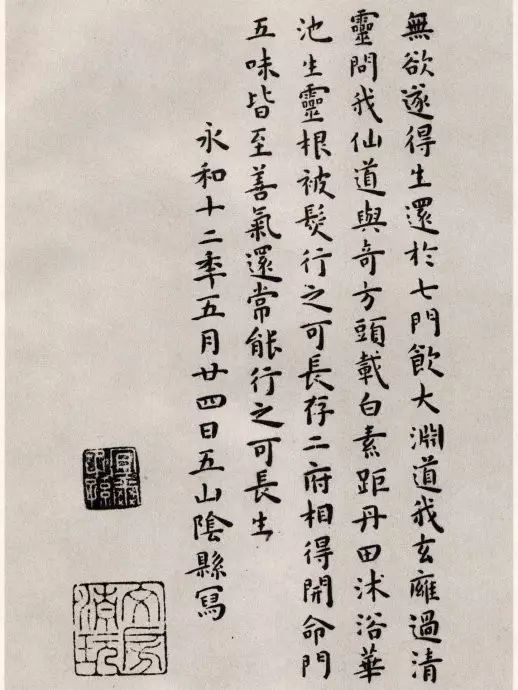 明代王寵小楷臨《黃庭經(jīng)》