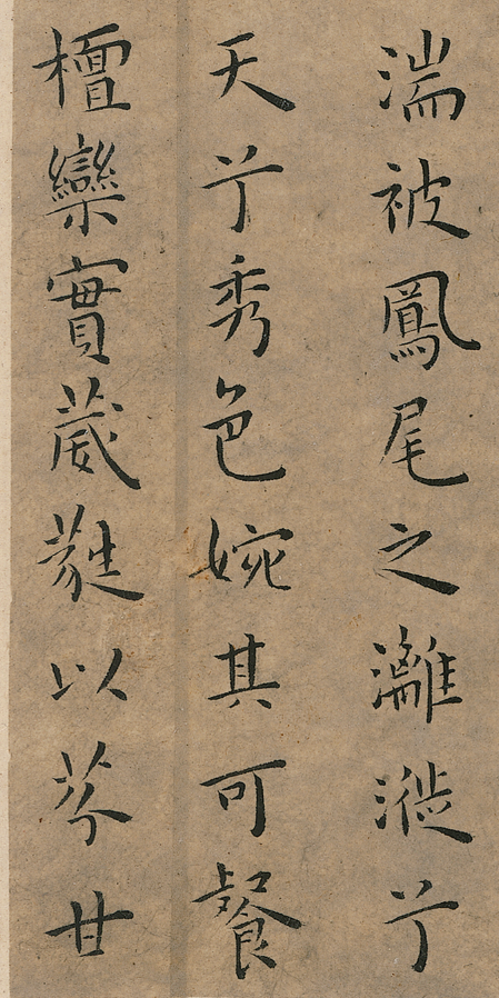 明代王寵小楷冊(cè)頁(yè)《竹林七賢》