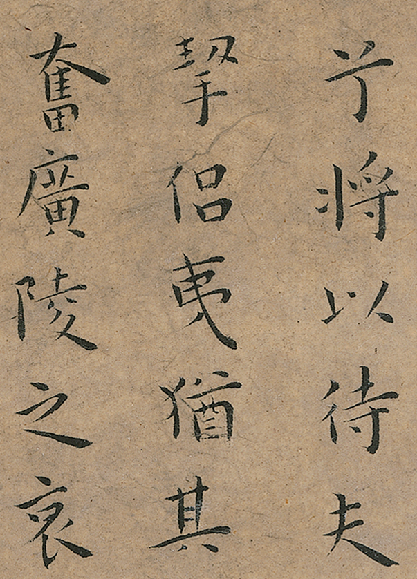 明代王寵小楷冊(cè)頁(yè)《竹林七賢》