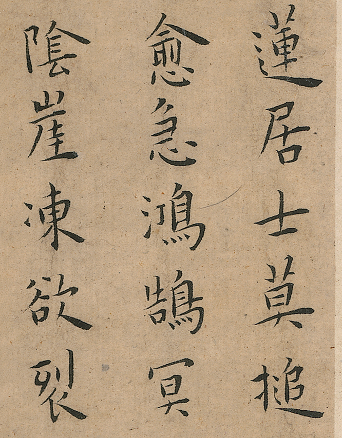 明代王寵小楷冊(cè)頁(yè)《竹林七賢》