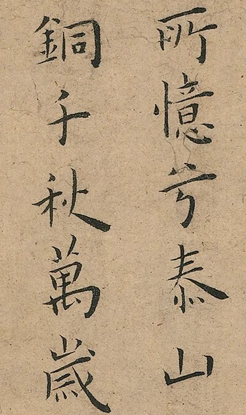 明代王寵小楷冊(cè)頁(yè)《竹林七賢》