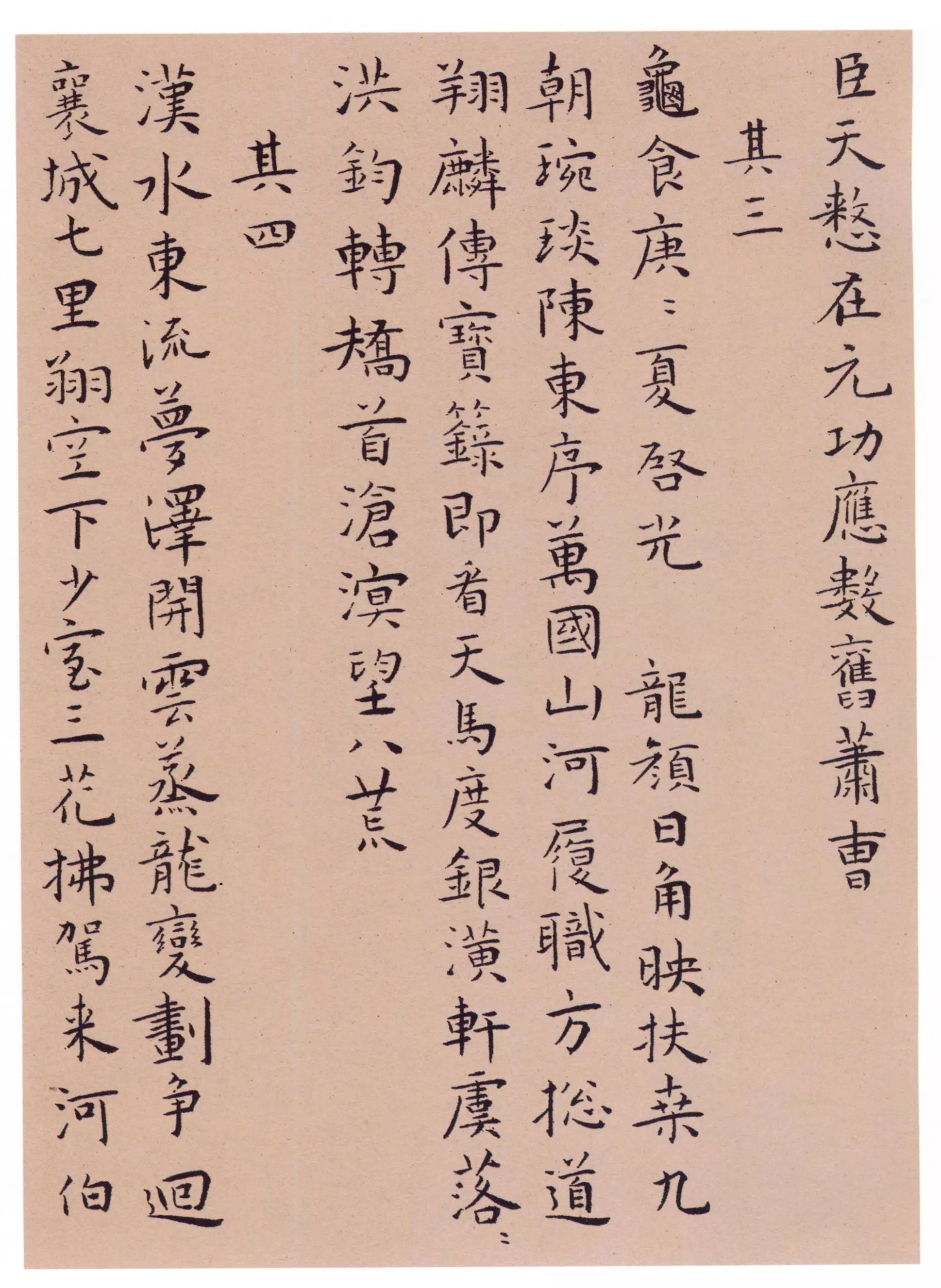 王寵楷書欣賞《辛巳書事詩冊》