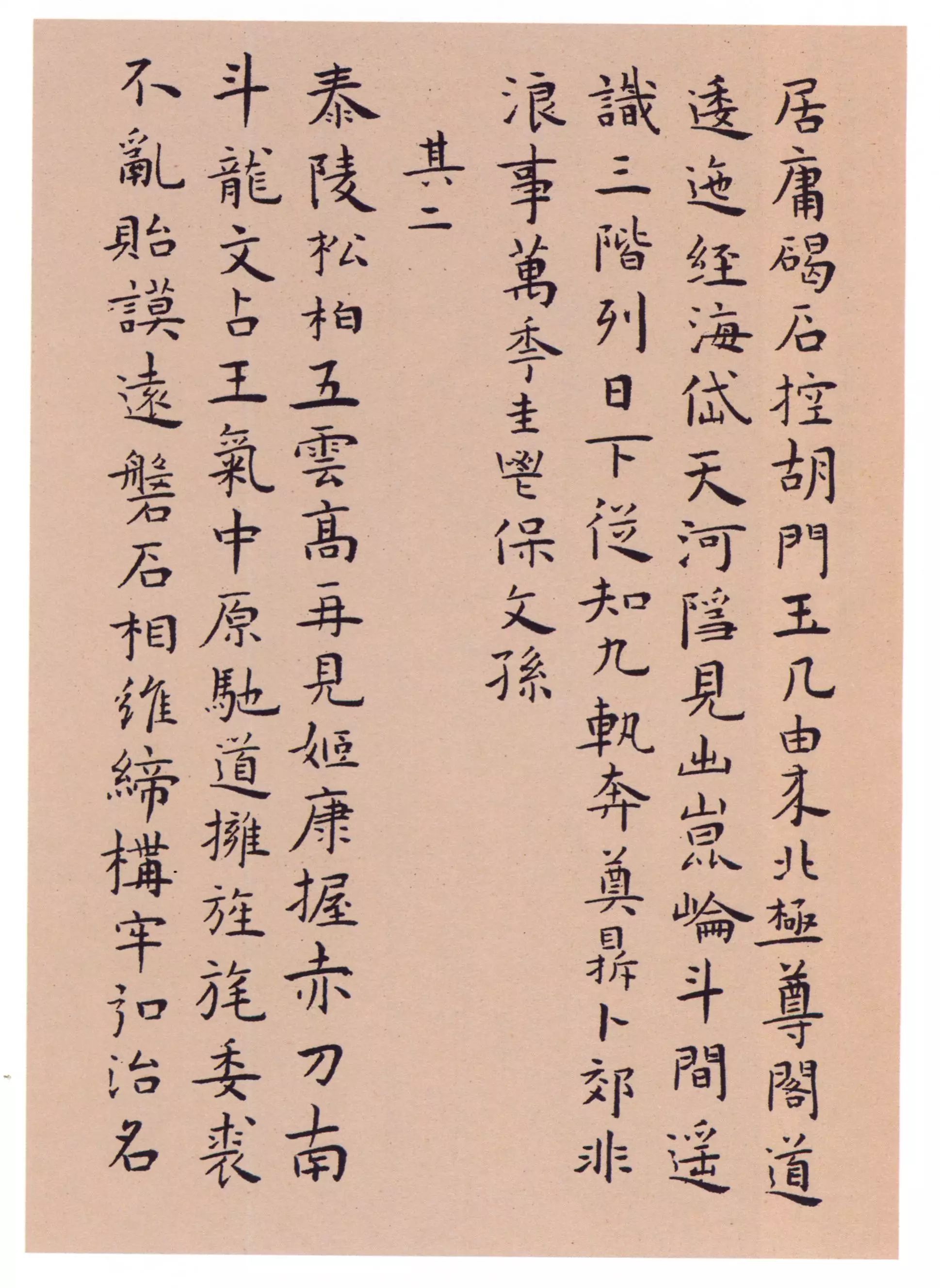 王寵楷書欣賞《辛巳書事詩冊》