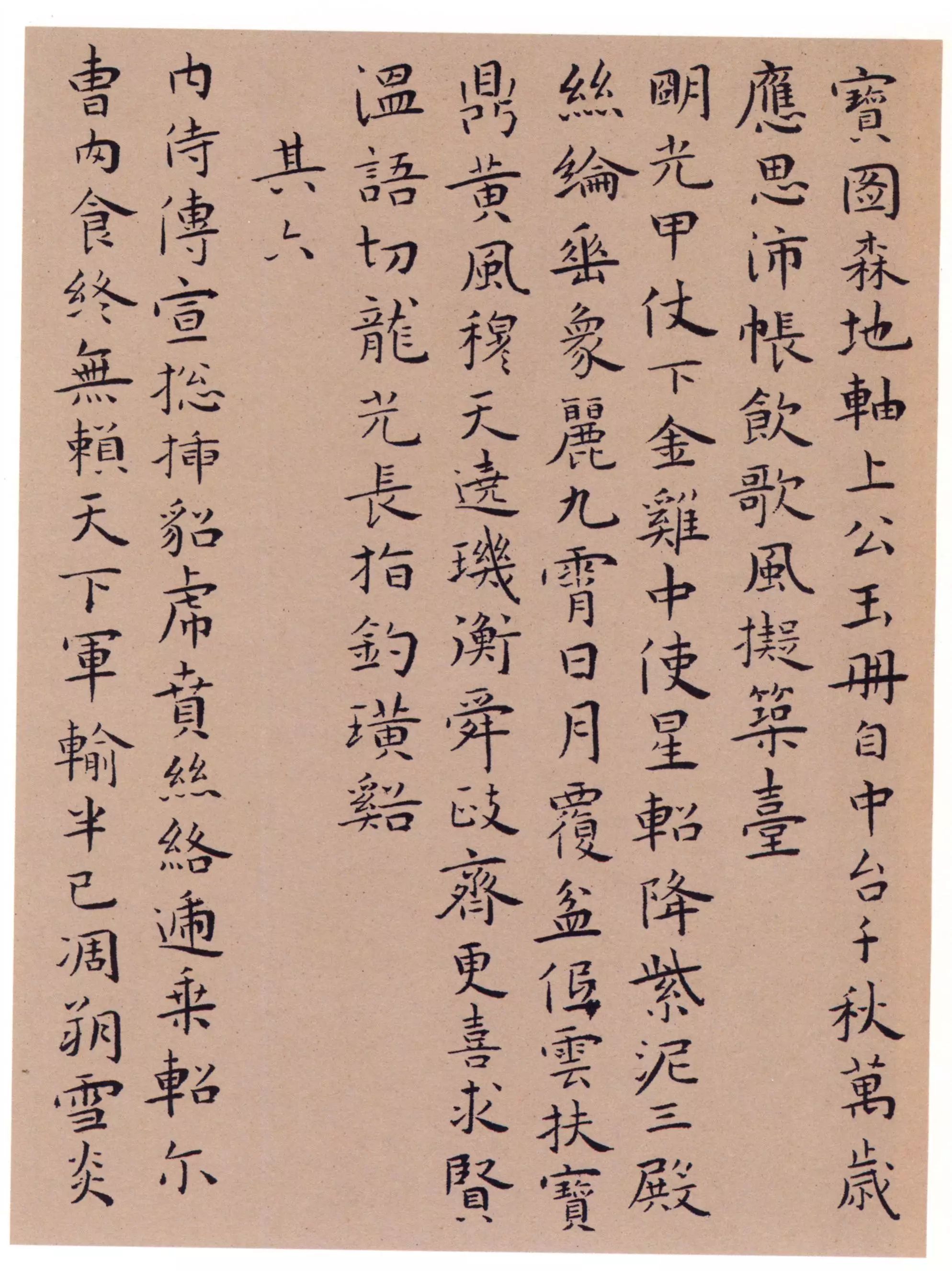 王寵楷書欣賞《辛巳書事詩冊》
