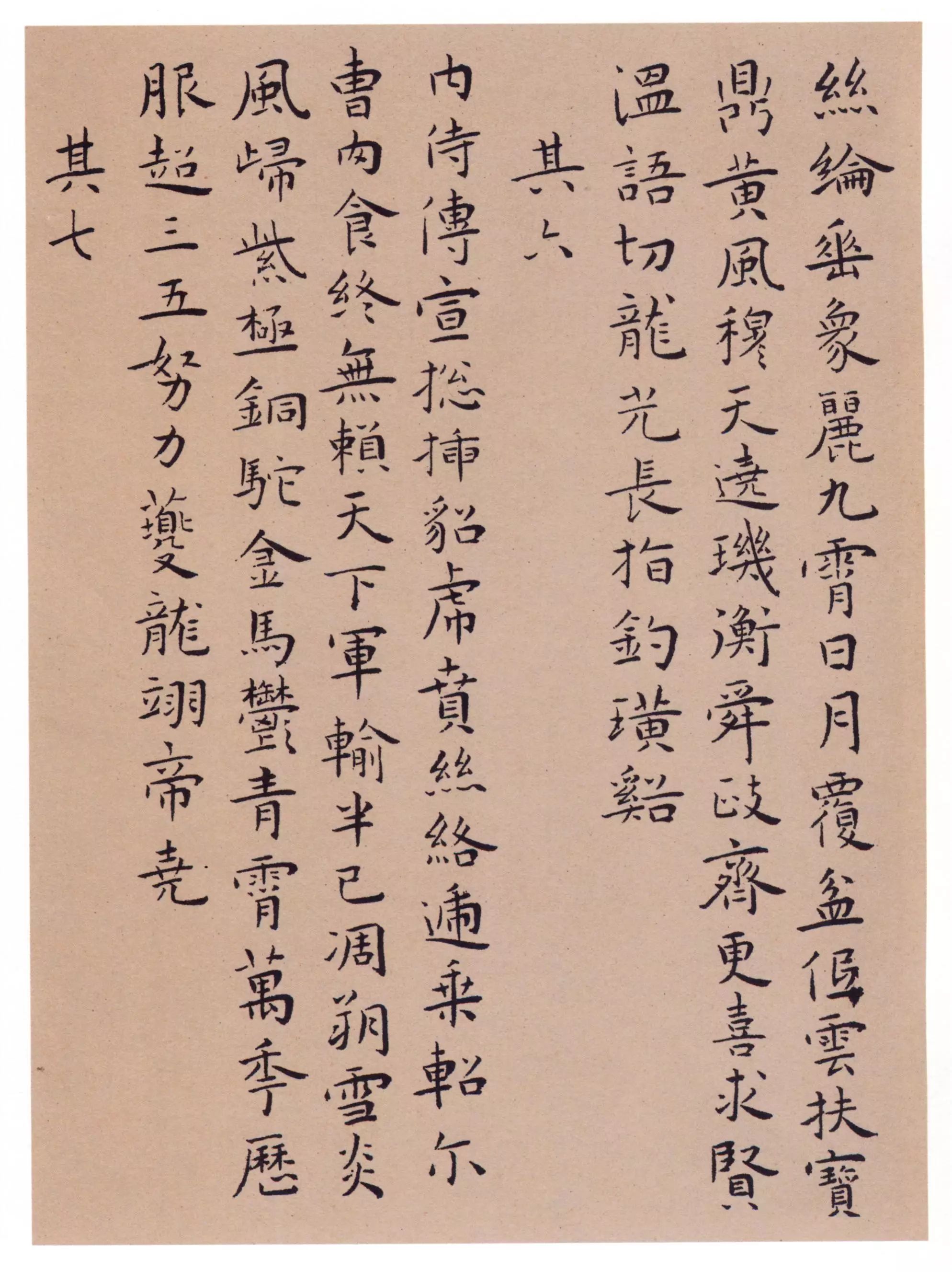 王寵楷書欣賞《辛巳書事詩冊》
