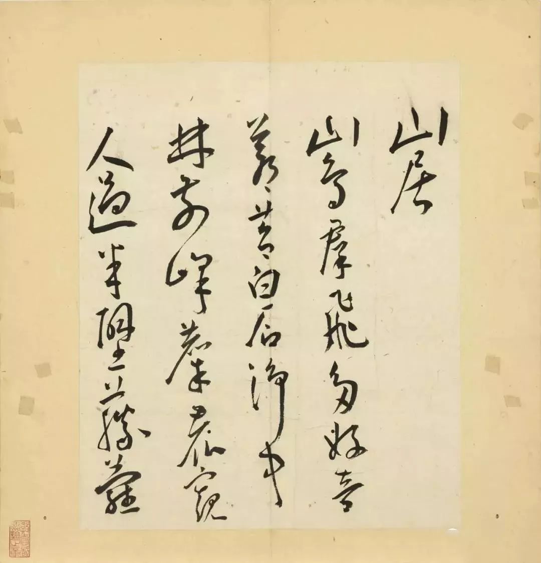 王寵草書《雜書帖》