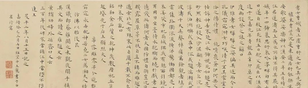 王寵40歲小楷《曹娥碑》