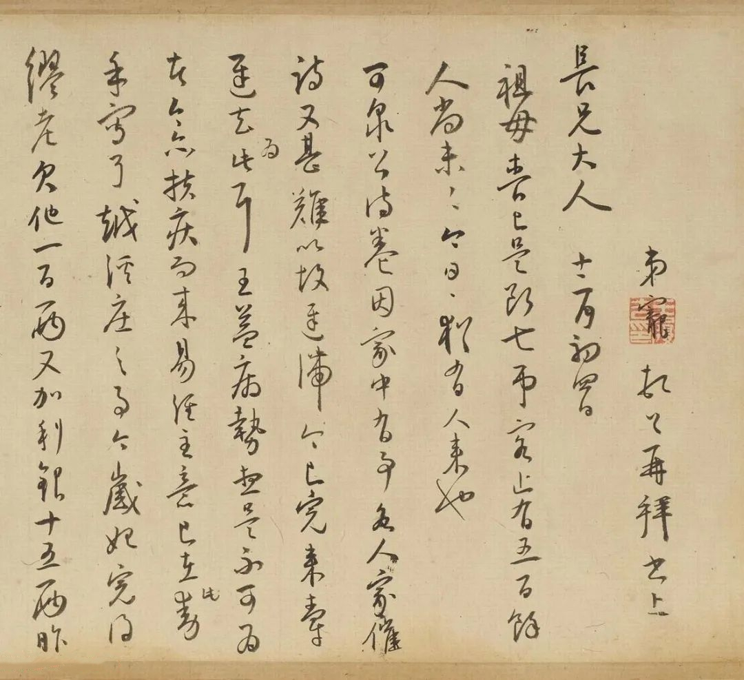 王寵草書五札卷，格調蕭散，?清爽淡宕！