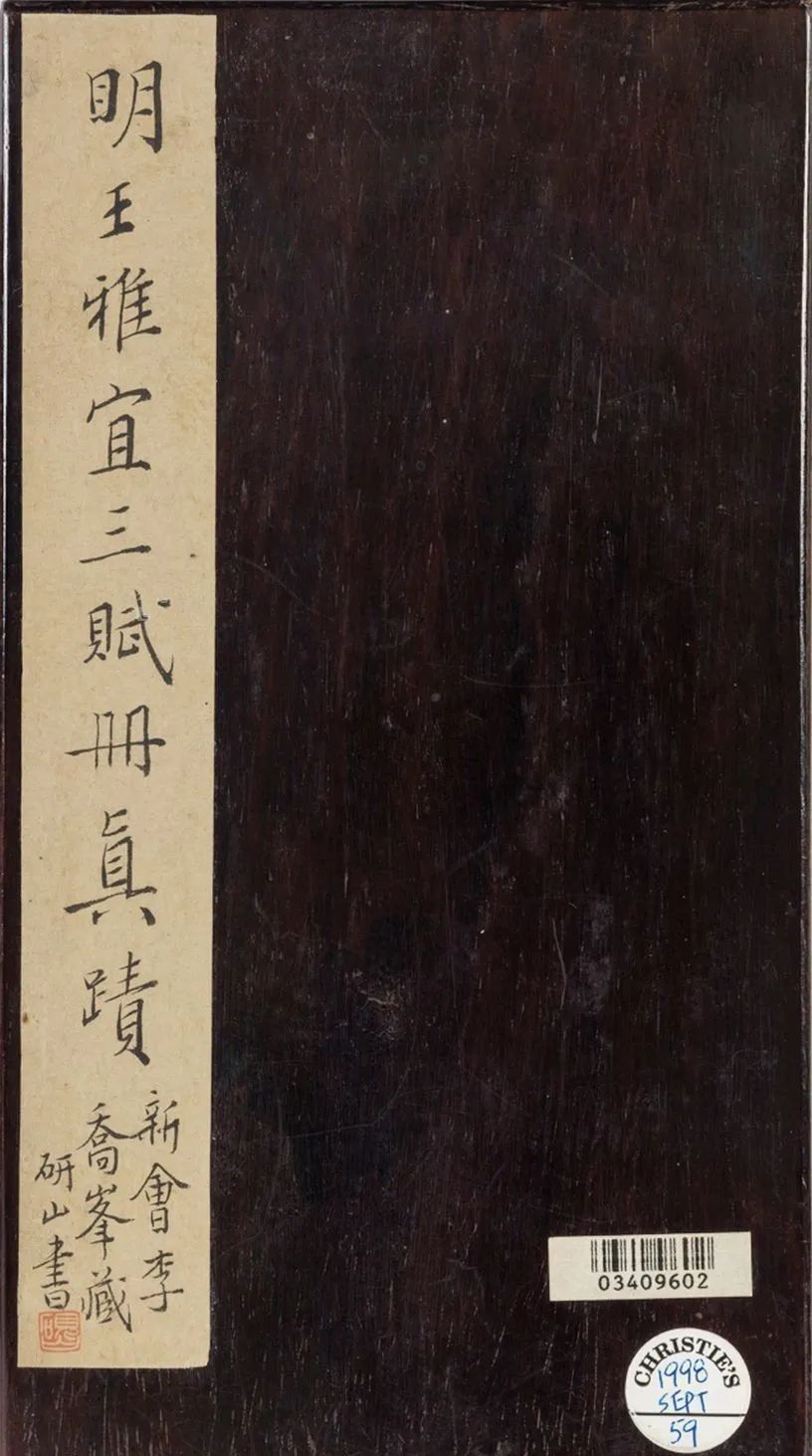 王寵小楷《霜鐘賦 鏡花賦 明珠賦》三賦冊