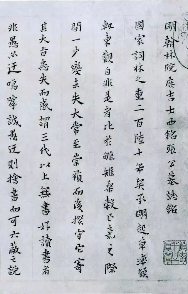 黃道周小楷《張溥墓志銘》