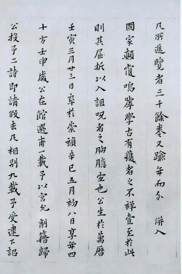 黃道周小楷《張溥墓志銘》