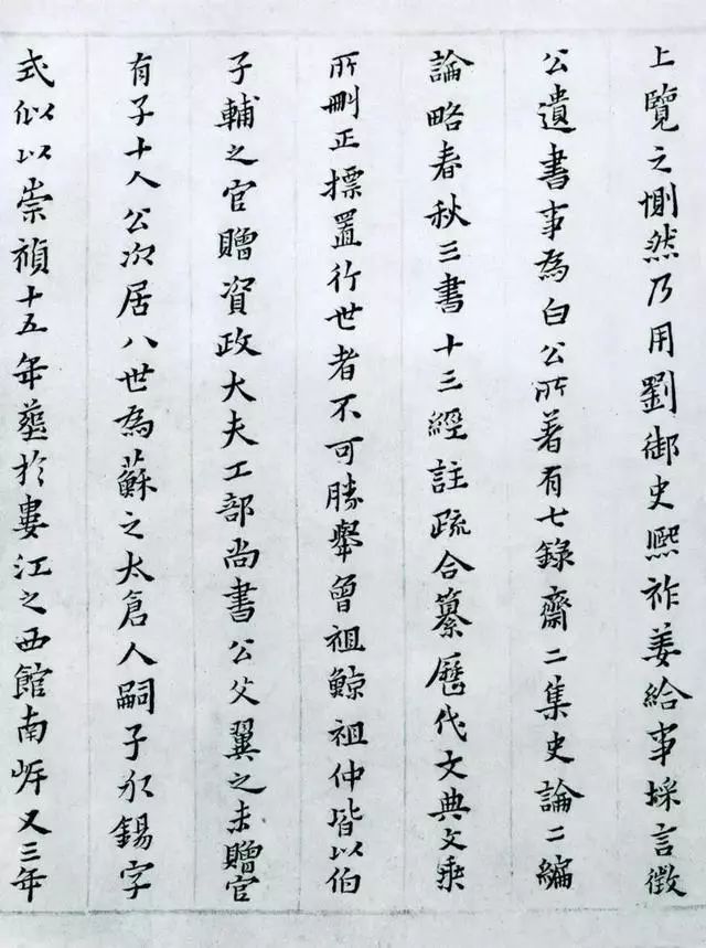 黃道周小楷《張溥墓志銘》