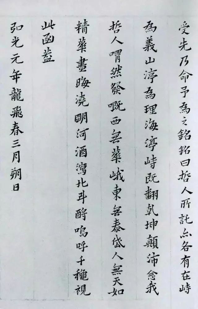 黃道周小楷《張溥墓志銘》