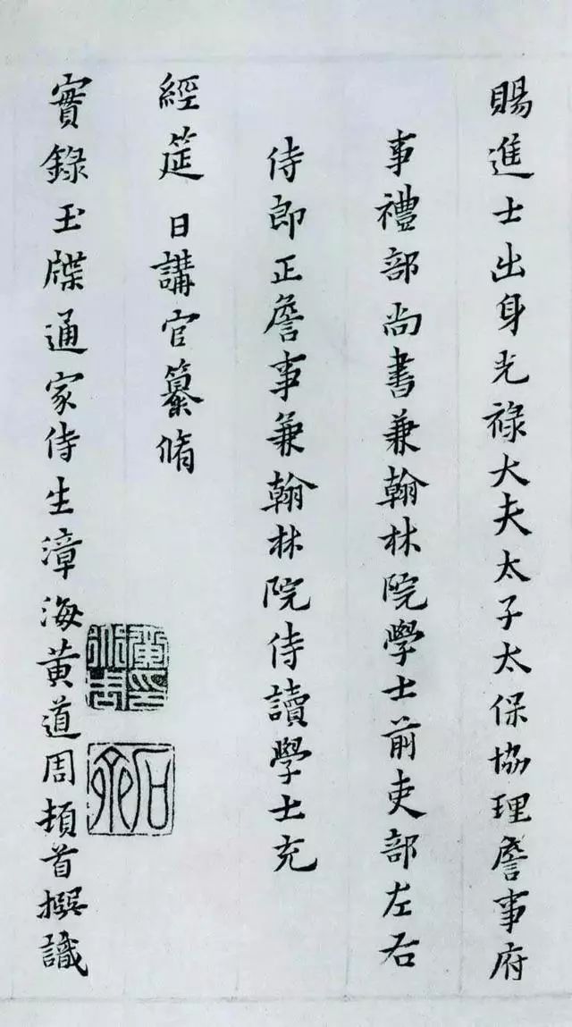 黃道周小楷《張溥墓志銘》