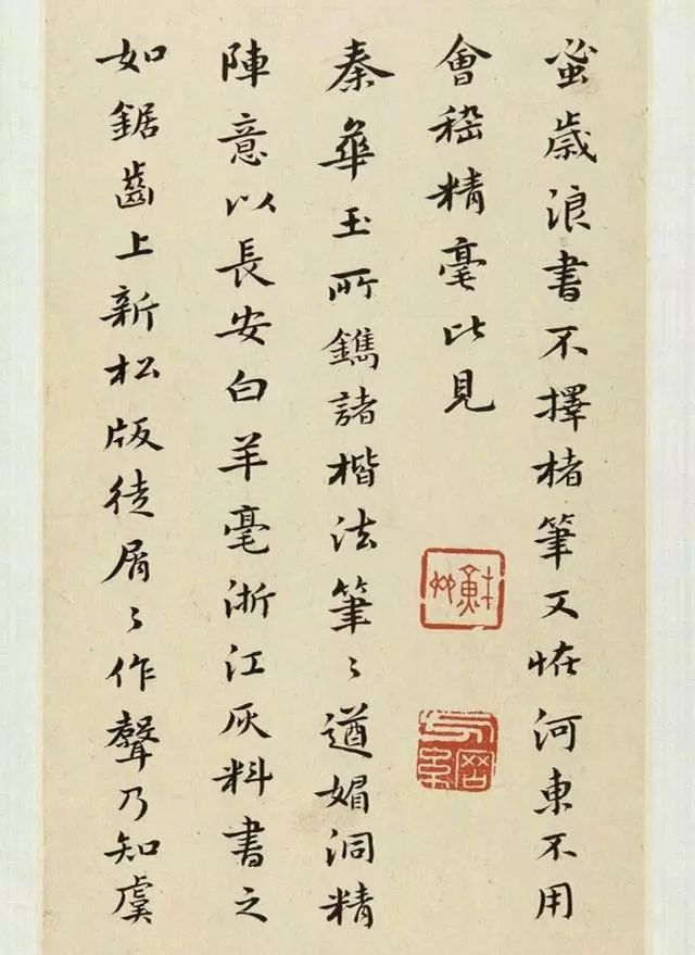 黃道周小楷《書秦華玉鐫諸楷法后》 黃道周小楷《書秦華玉鐫諸楷法后》