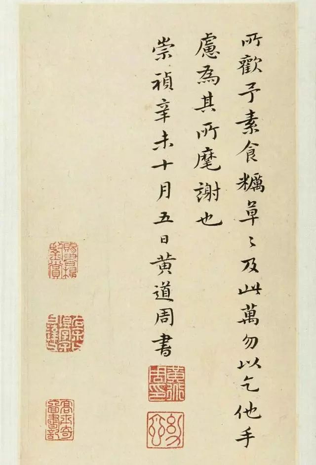 黃道周小楷《書秦華玉鐫諸楷法后》